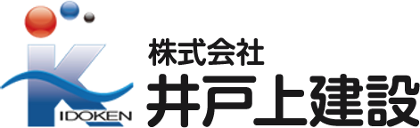 株式会社井戸上建設